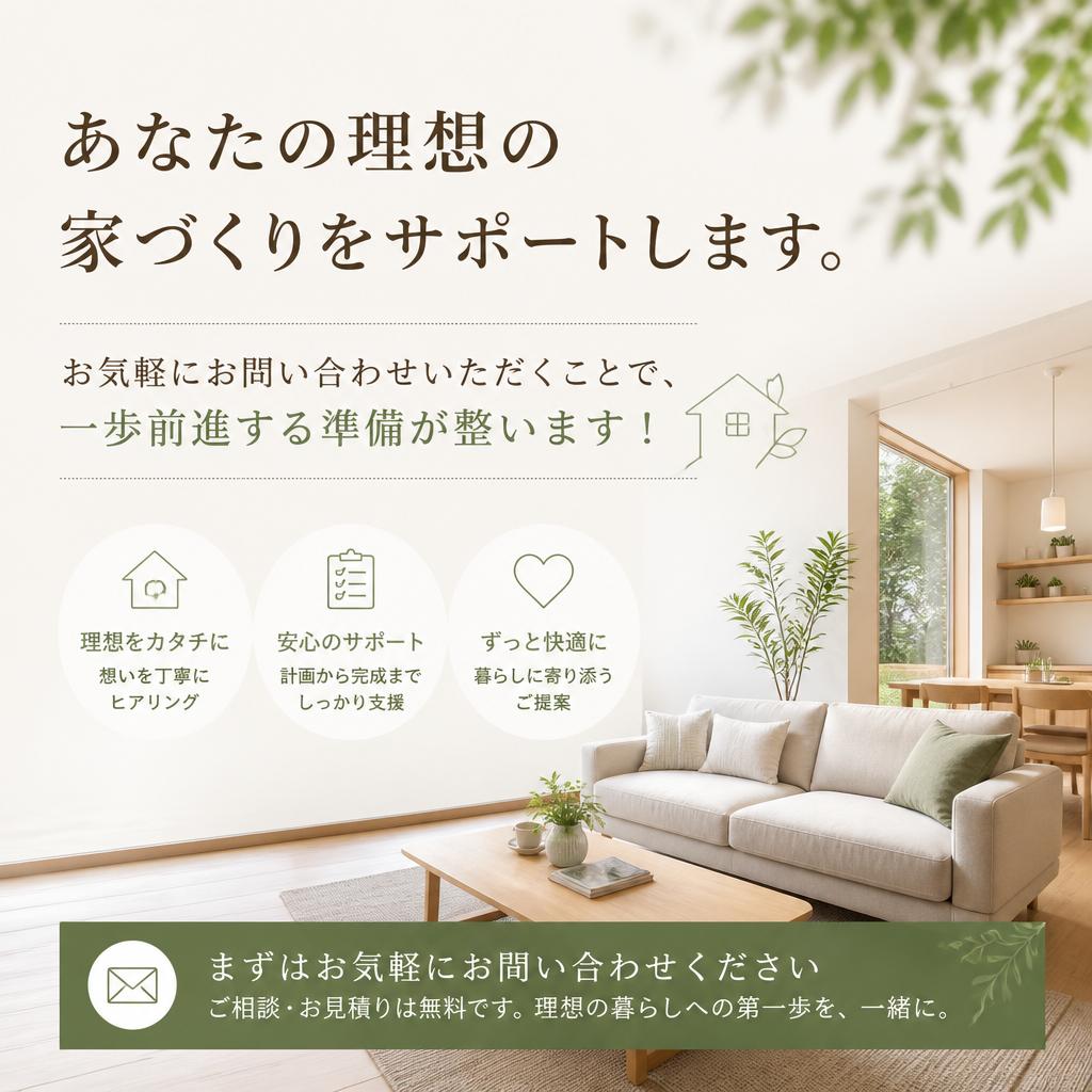 7. まずはご相談を！